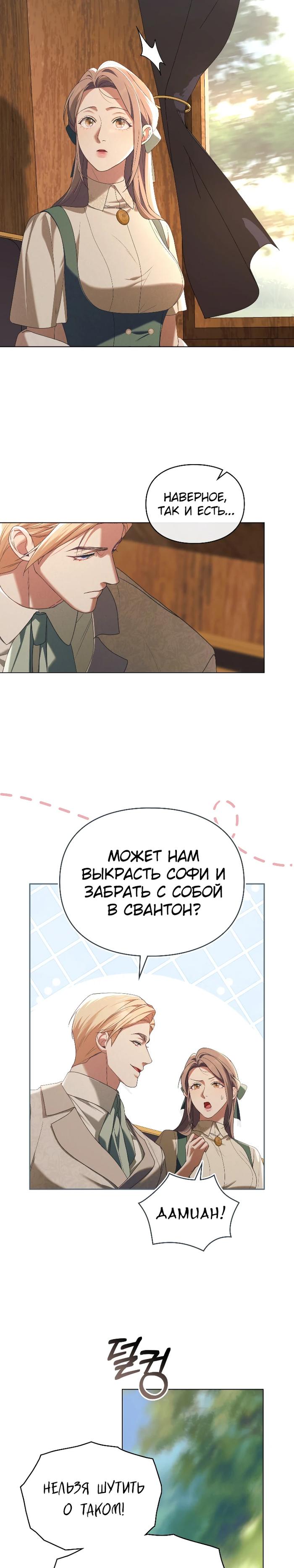 Манга Поступиться гордостью - Глава 70 Страница 9