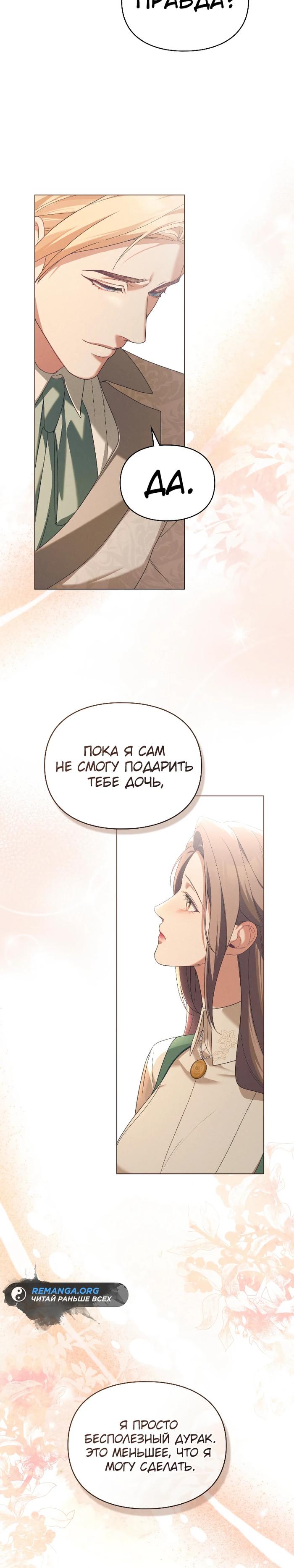 Манга Поступиться гордостью - Глава 70 Страница 12
