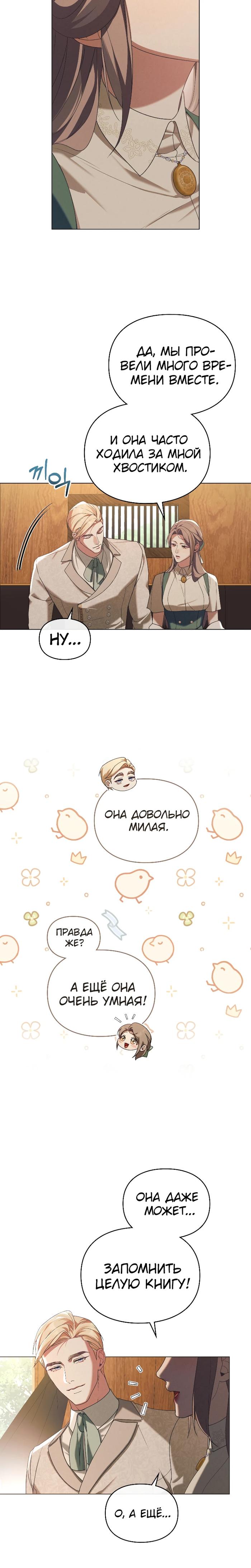 Манга Поступиться гордостью - Глава 70 Страница 7