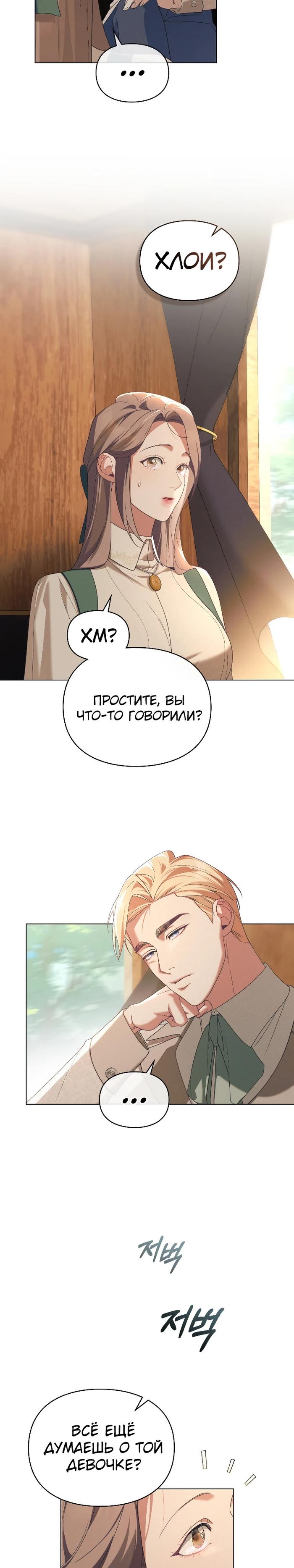 Манга Поступиться гордостью - Глава 70 Страница 6