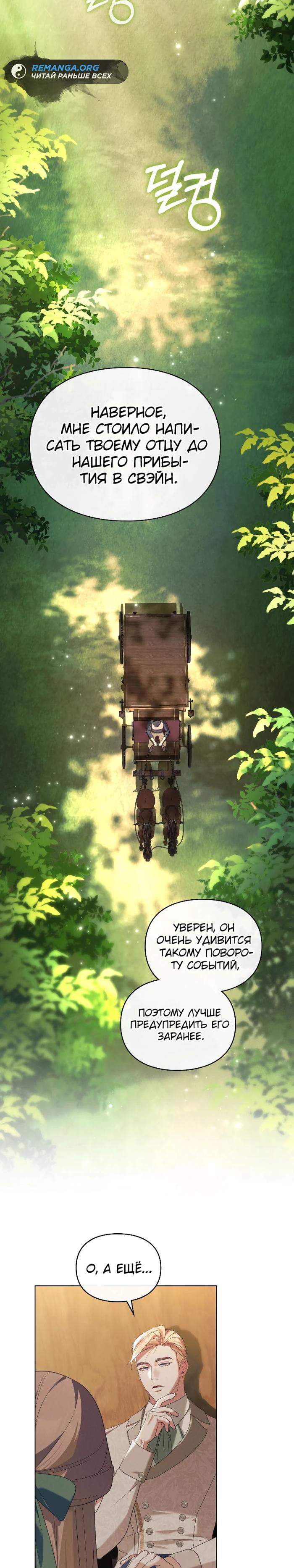 Манга Поступиться гордостью - Глава 70 Страница 5