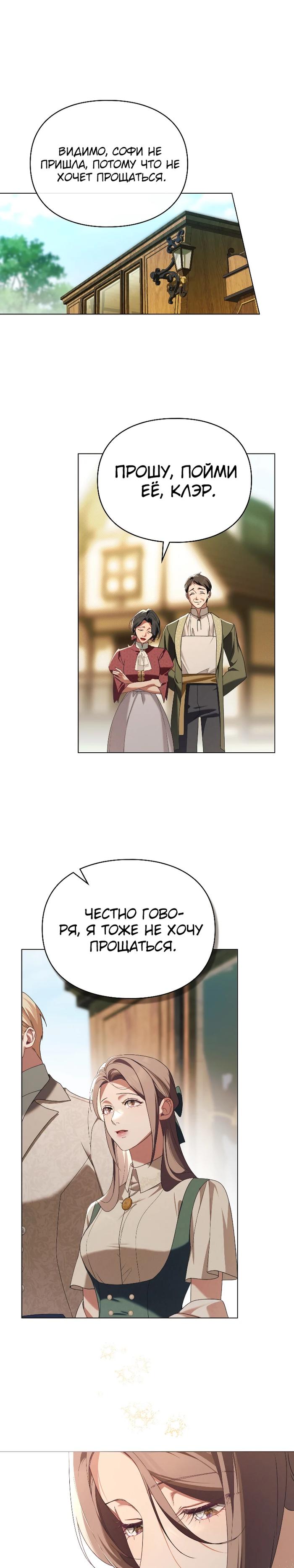 Манга Поступиться гордостью - Глава 70 Страница 1