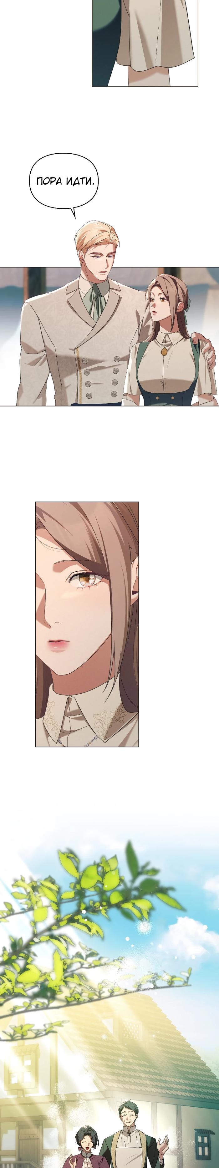 Манга Поступиться гордостью - Глава 70 Страница 3