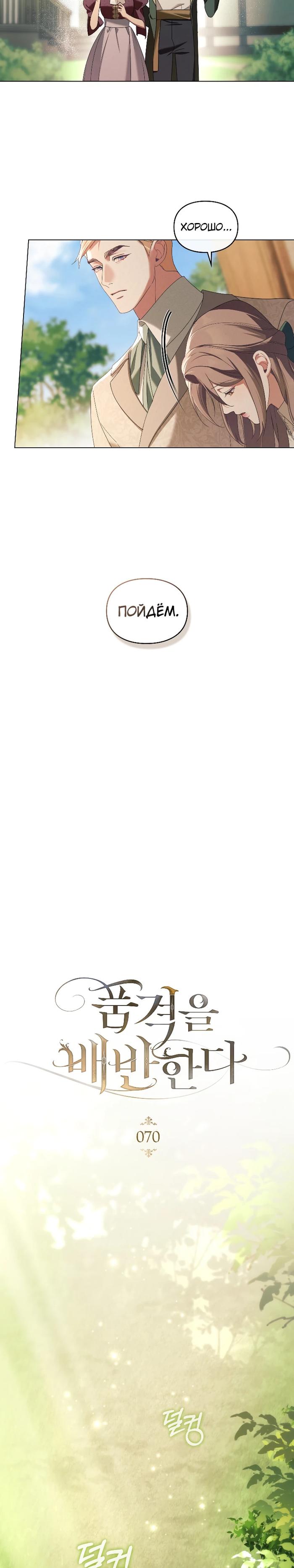 Манга Поступиться гордостью - Глава 70 Страница 4