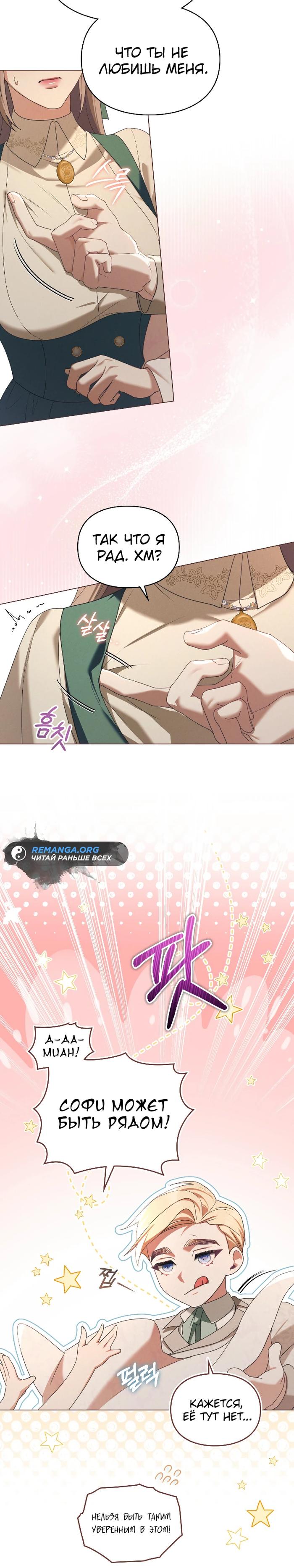 Манга Поступиться гордостью - Глава 70 Страница 16