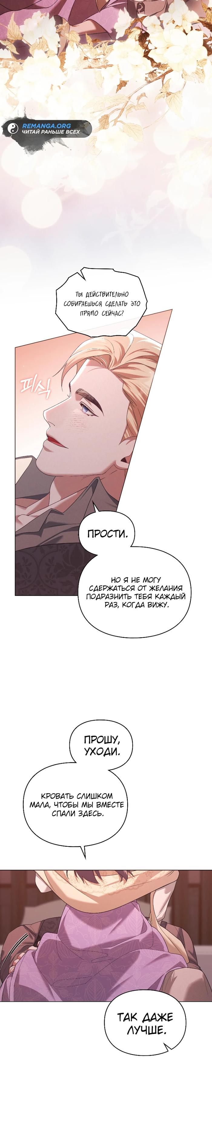 Манга Поступиться гордостью - Глава 69 Страница 11