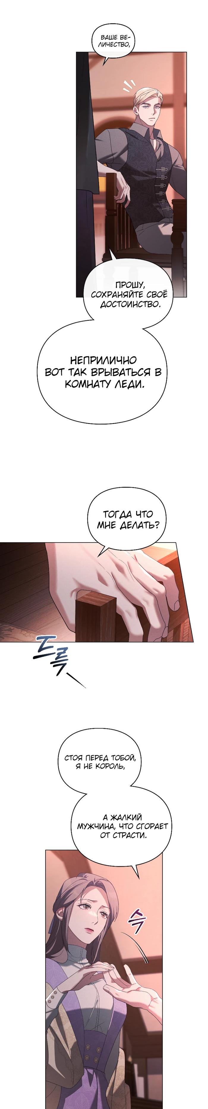 Манга Поступиться гордостью - Глава 69 Страница 8
