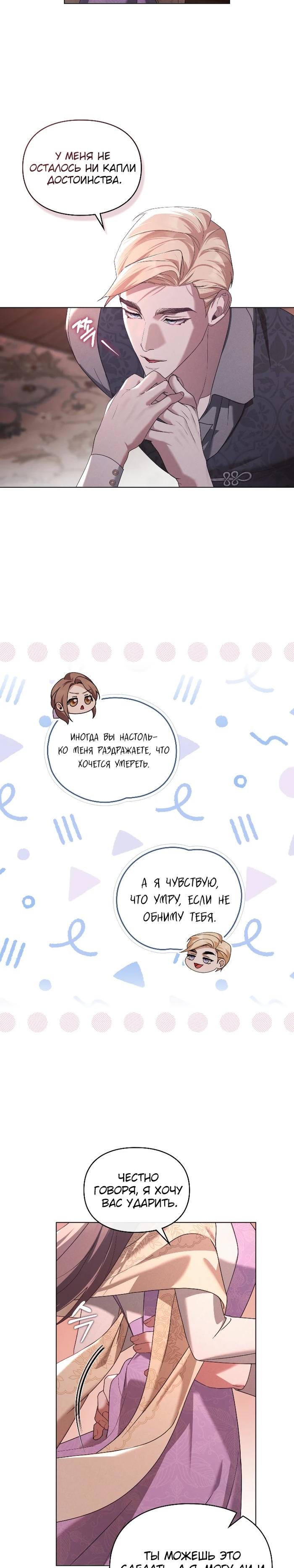 Манга Поступиться гордостью - Глава 69 Страница 9