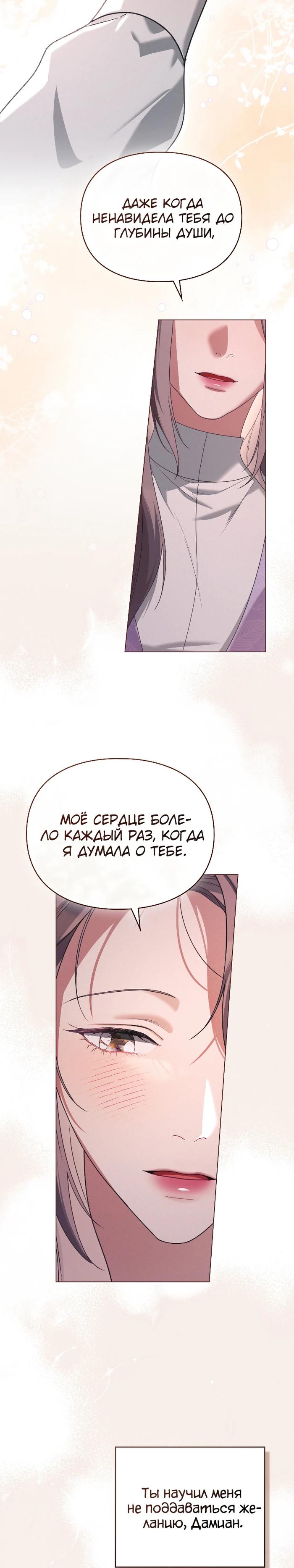 Манга Поступиться гордостью - Глава 69 Страница 18