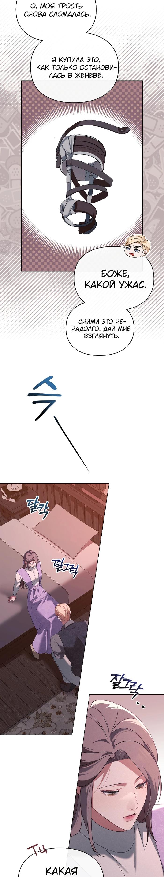 Манга Поступиться гордостью - Глава 69 Страница 13