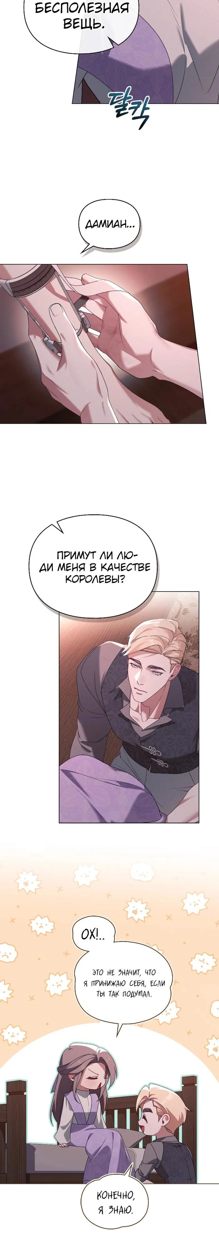 Манга Поступиться гордостью - Глава 69 Страница 14