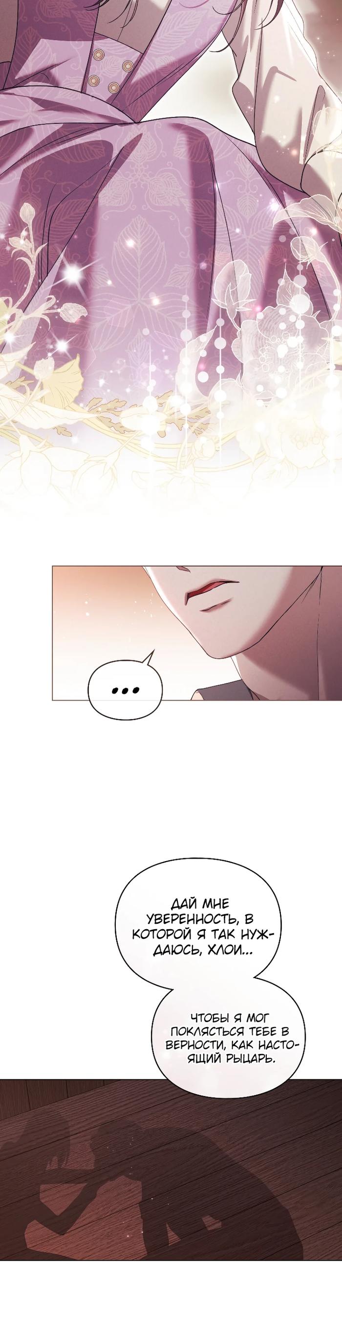 Манга Поступиться гордостью - Глава 69 Страница 20