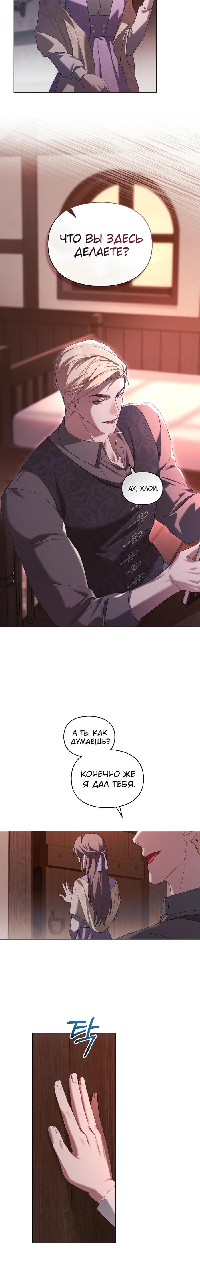 Манга Поступиться гордостью - Глава 69 Страница 7