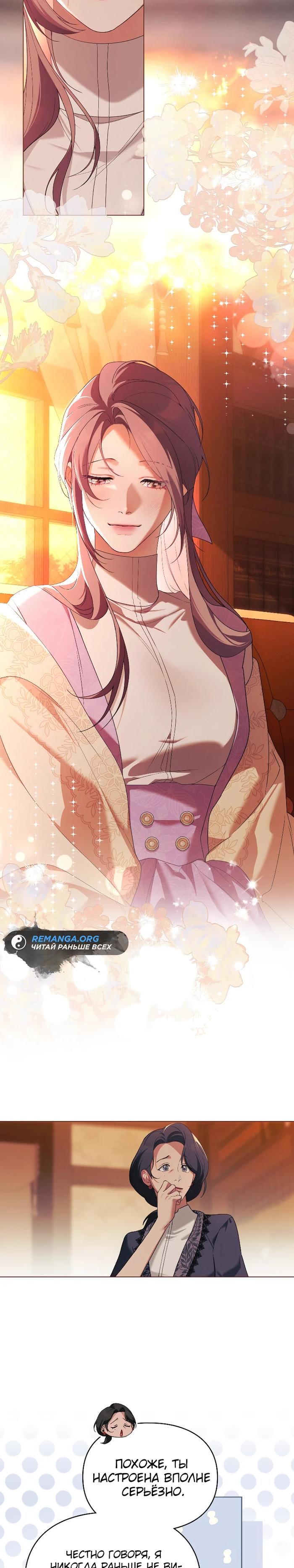 Манга Поступиться гордостью - Глава 69 Страница 3