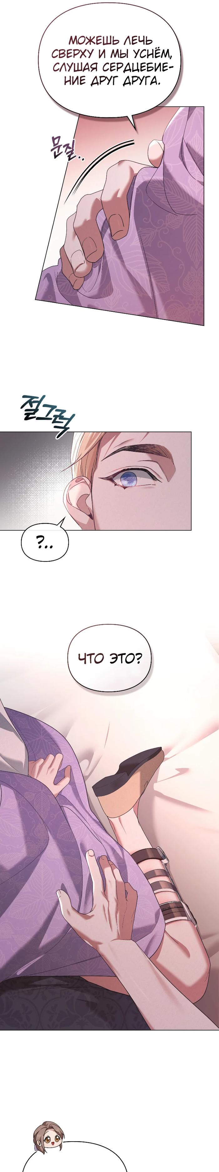 Манга Поступиться гордостью - Глава 69 Страница 12