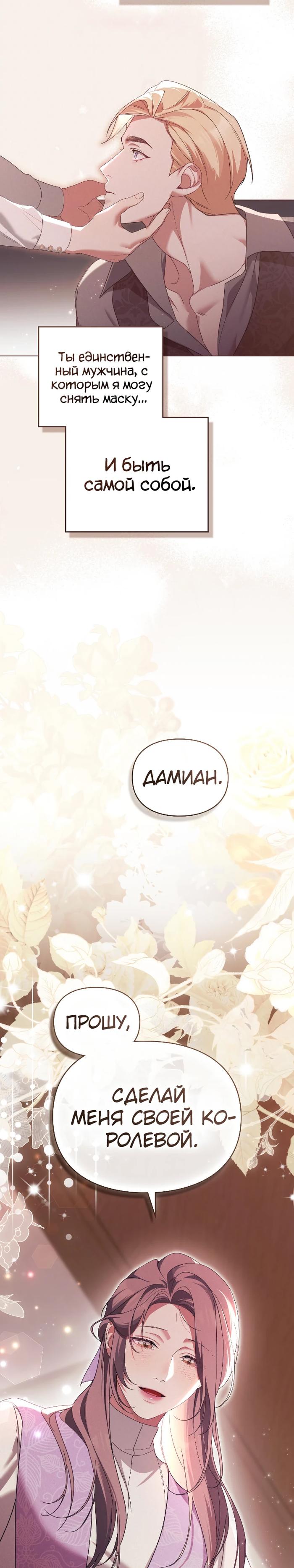 Манга Поступиться гордостью - Глава 69 Страница 19