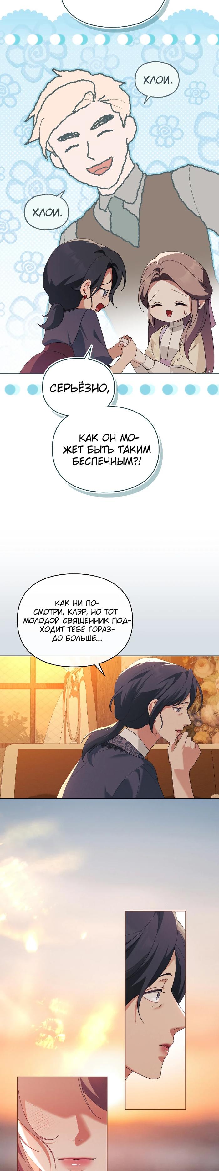 Манга Поступиться гордостью - Глава 69 Страница 2