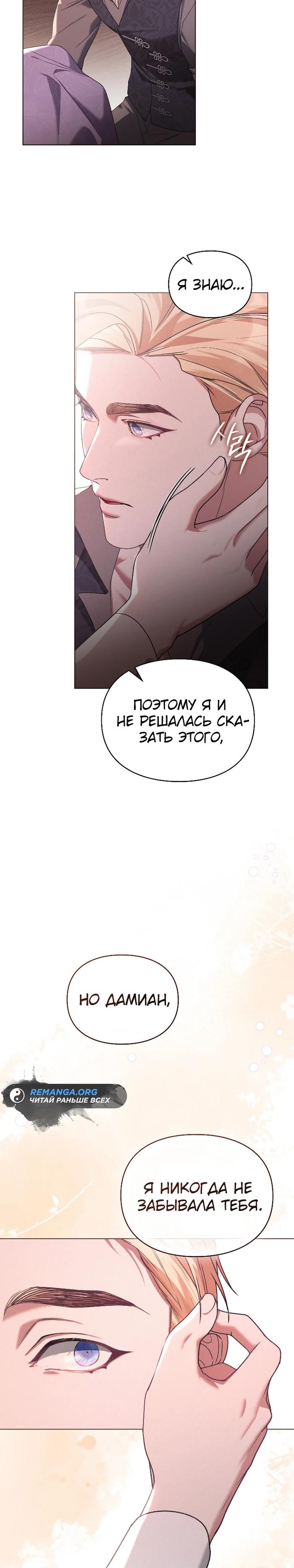 Манга Поступиться гордостью - Глава 69 Страница 17