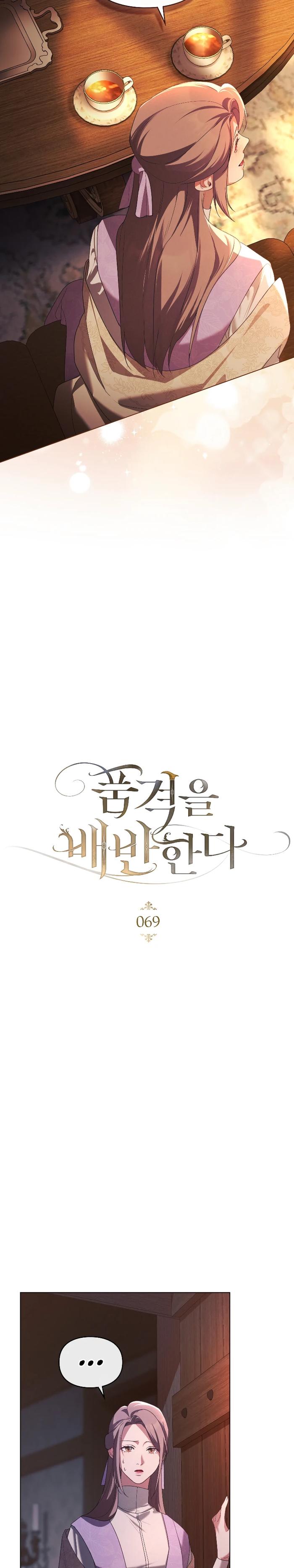 Манга Поступиться гордостью - Глава 69 Страница 6