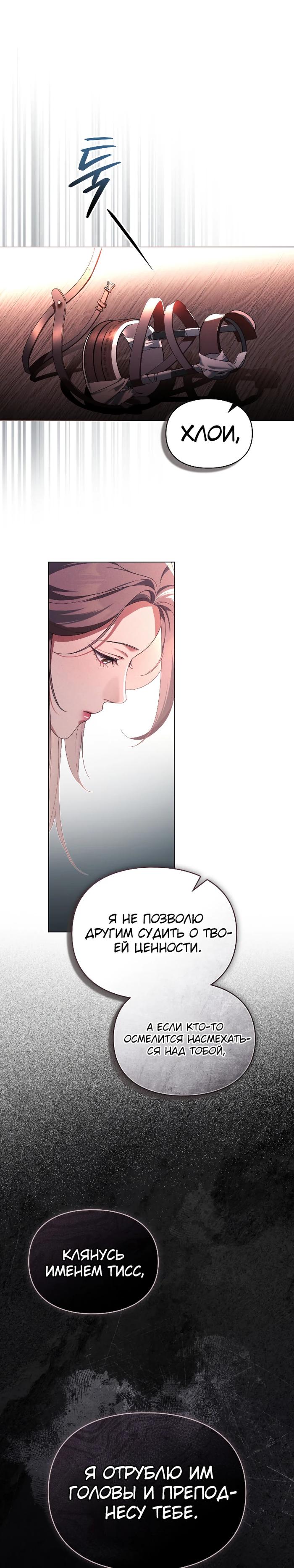 Манга Поступиться гордостью - Глава 69 Страница 15