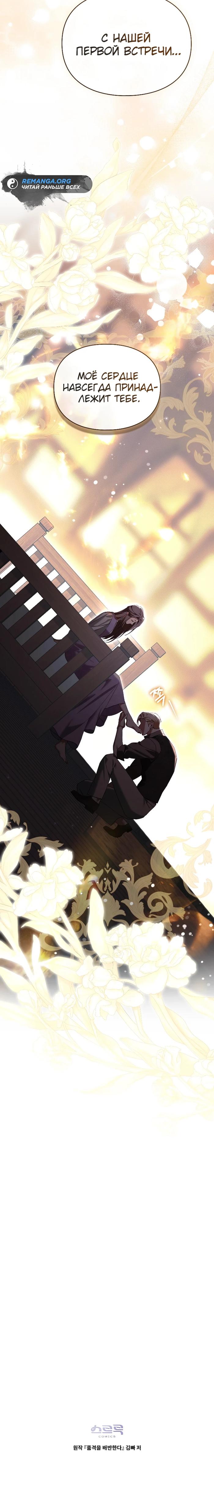 Манга Поступиться гордостью - Глава 69 Страница 23