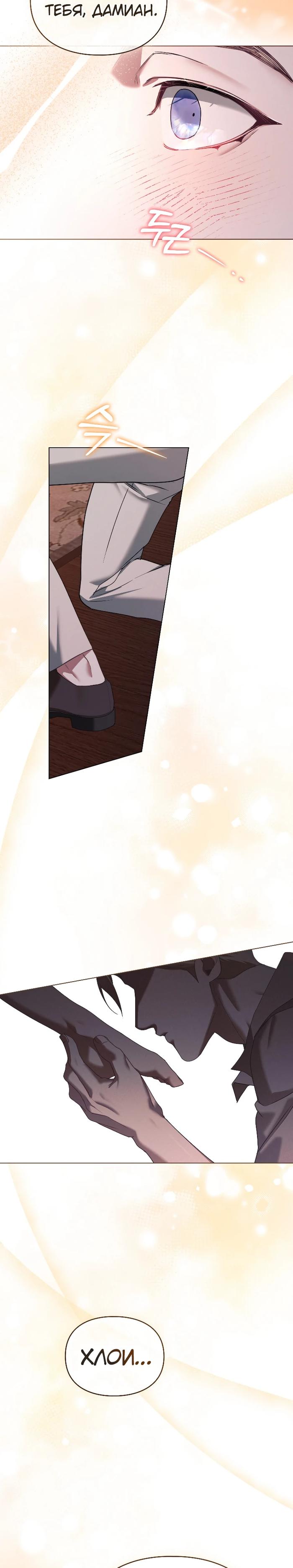 Манга Поступиться гордостью - Глава 69 Страница 22