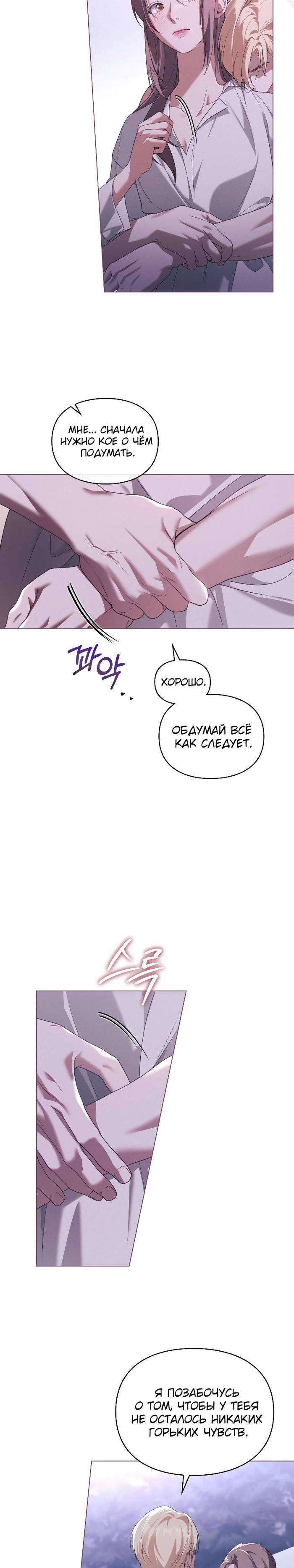 Манга Поступиться гордостью - Глава 68 Страница 5