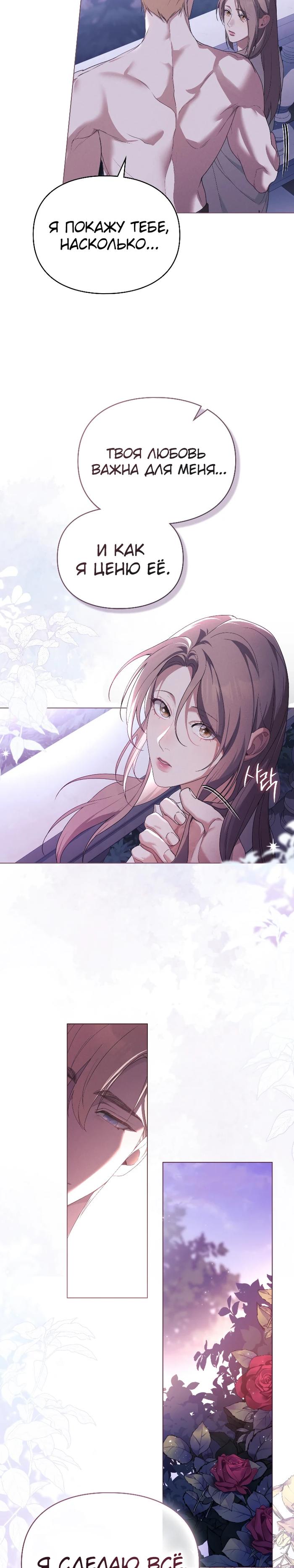 Манга Поступиться гордостью - Глава 68 Страница 6