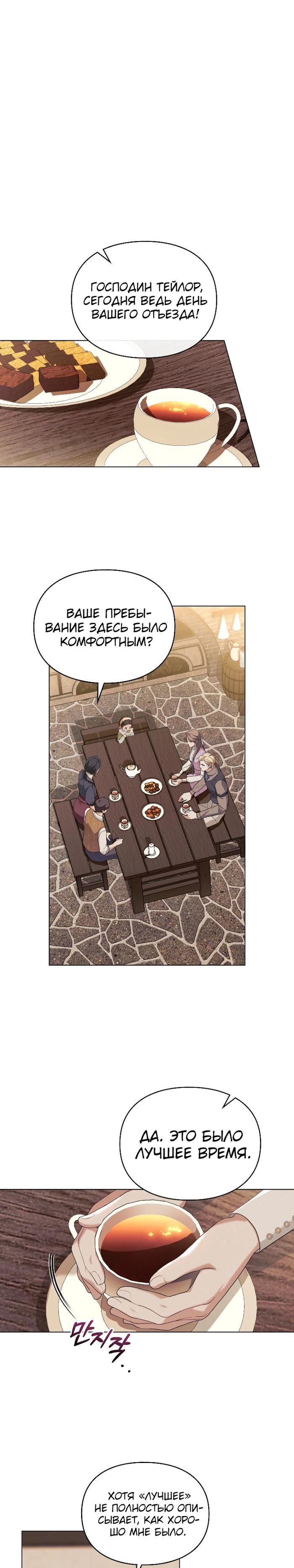 Манга Поступиться гордостью - Глава 68 Страница 8