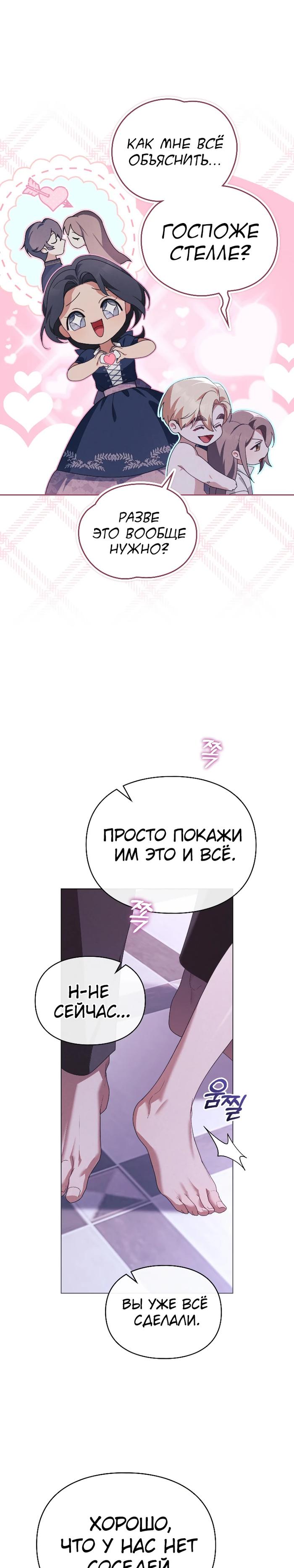 Манга Поступиться гордостью - Глава 68 Страница 3