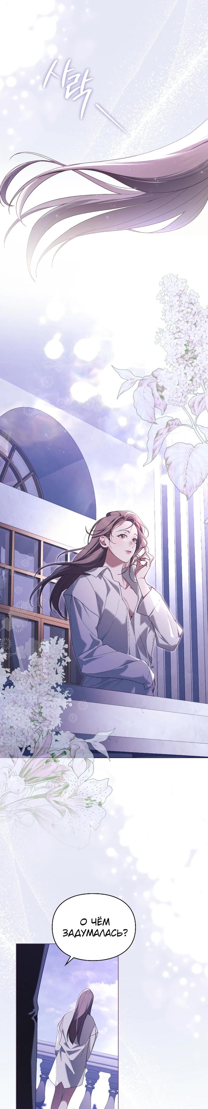 Манга Поступиться гордостью - Глава 68 Страница 1