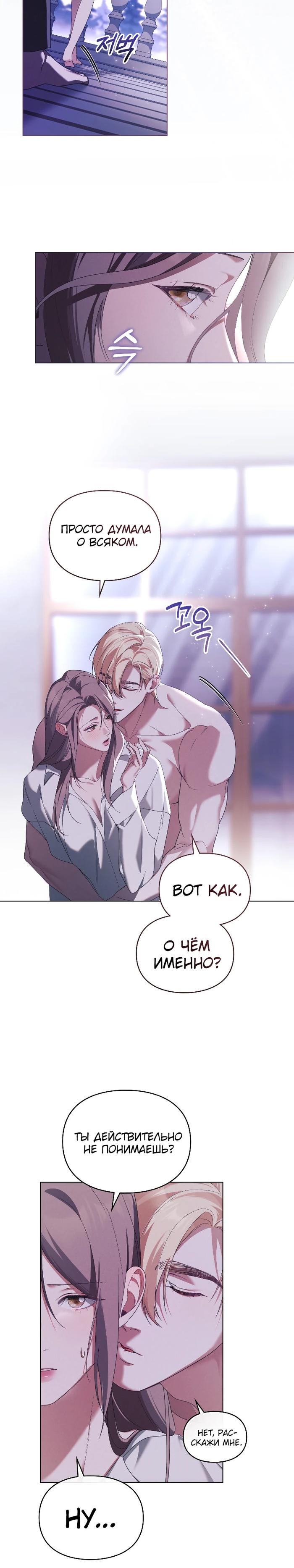 Манга Поступиться гордостью - Глава 68 Страница 2