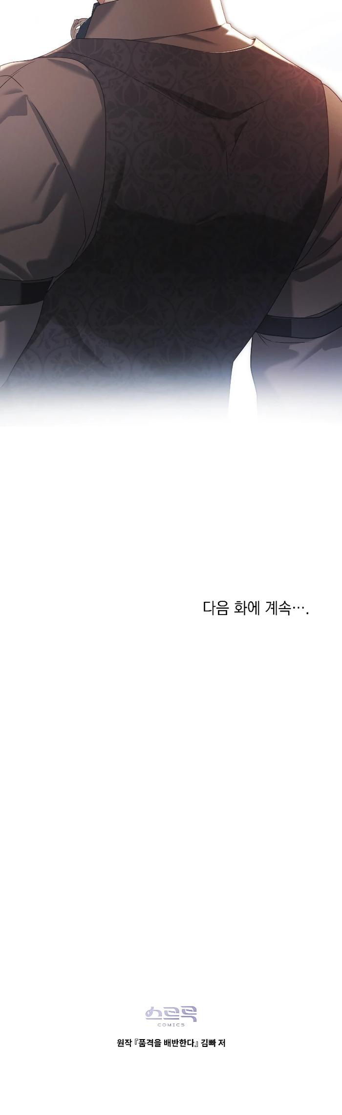 Манга Поступиться гордостью - Глава 68 Страница 20