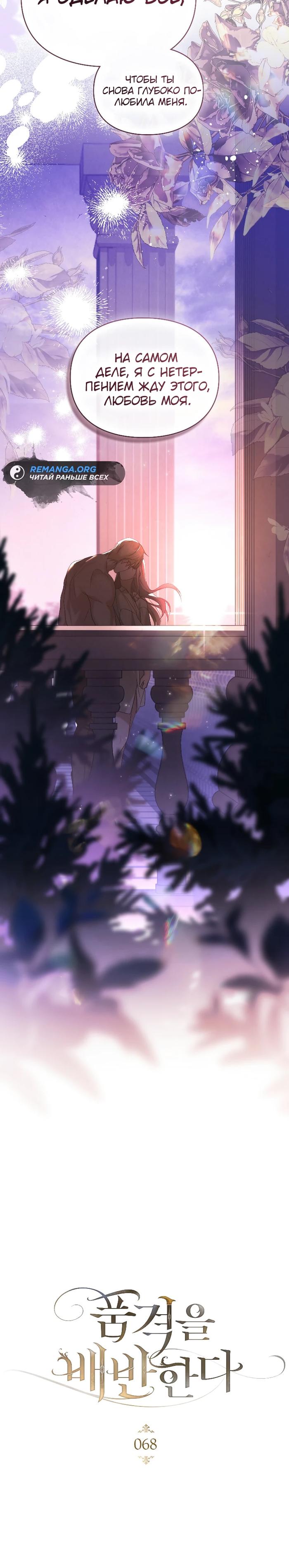 Манга Поступиться гордостью - Глава 68 Страница 7