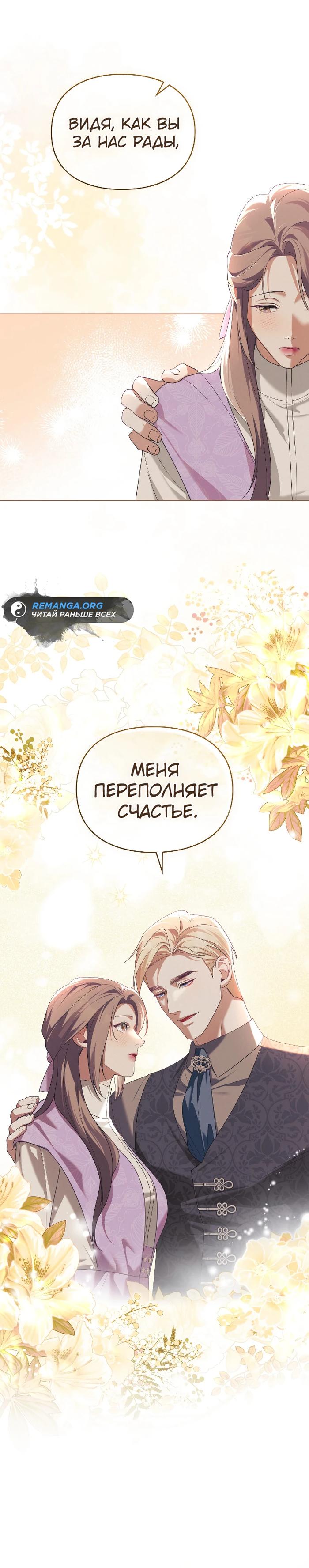 Манга Поступиться гордостью - Глава 68 Страница 13