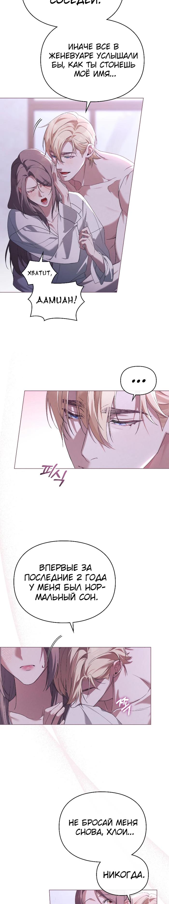 Манга Поступиться гордостью - Глава 68 Страница 4