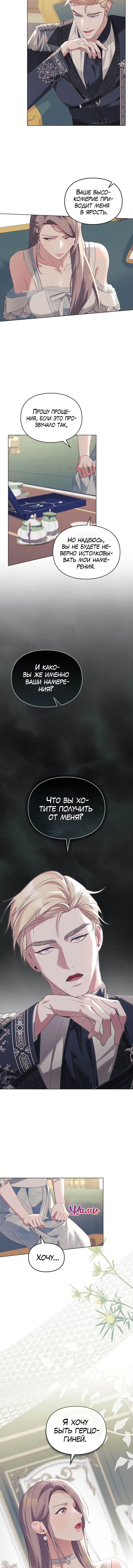 Манга Поступиться гордостью - Глава 14 Страница 5