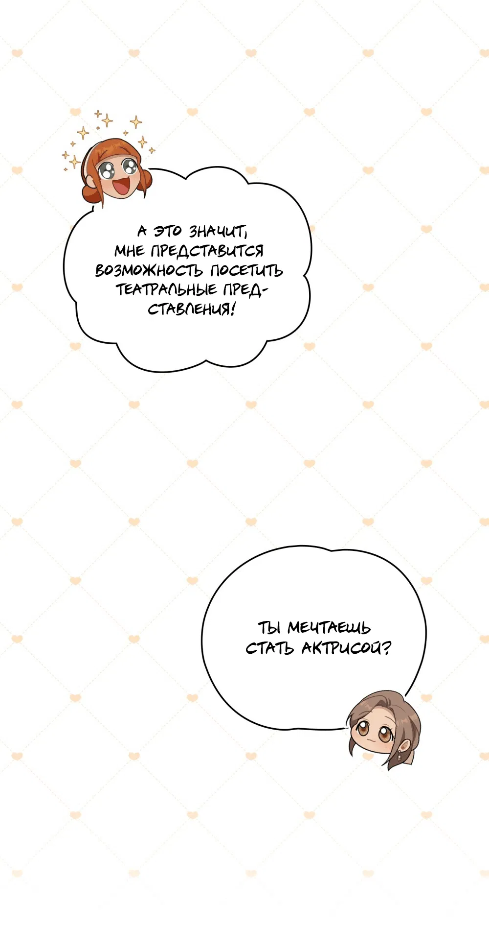 Манга Поступиться гордостью - Глава 42 Страница 8