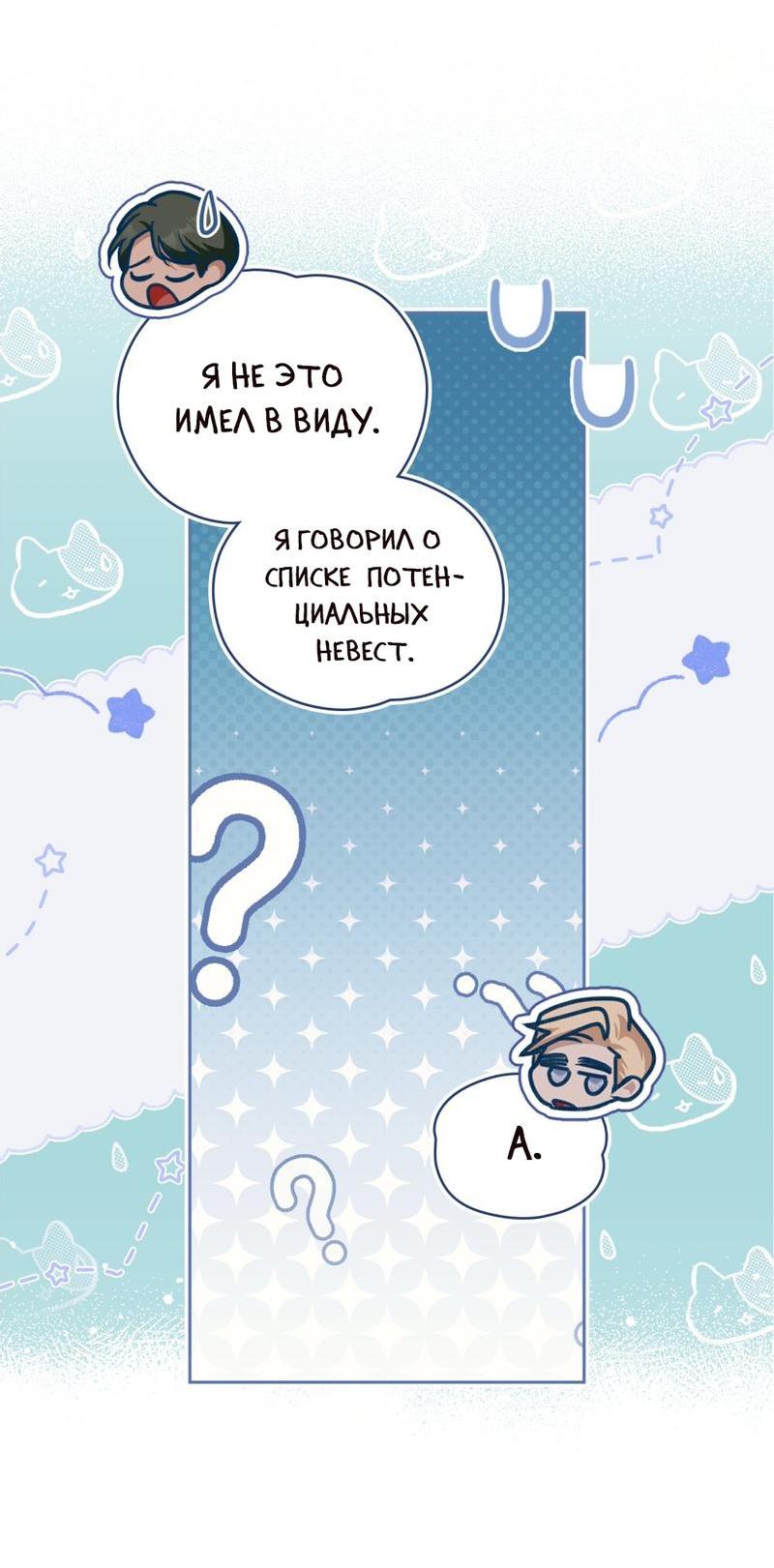 Манга Поступиться гордостью - Глава 51 Страница 7
