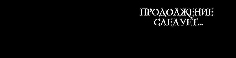 Манга Поступиться гордостью - Глава 51 Страница 63