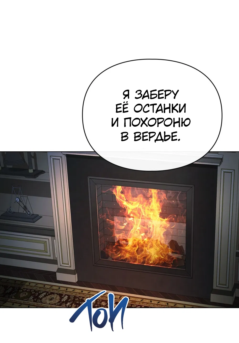 Манга Поступиться гордостью - Глава 52 Страница 42