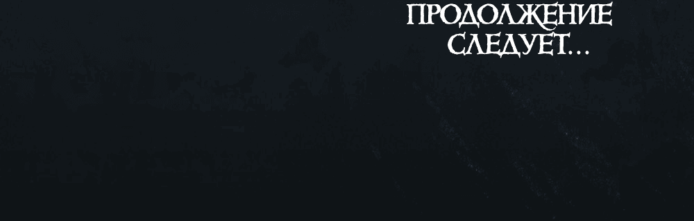 Манга Поступиться гордостью - Глава 52 Страница 68