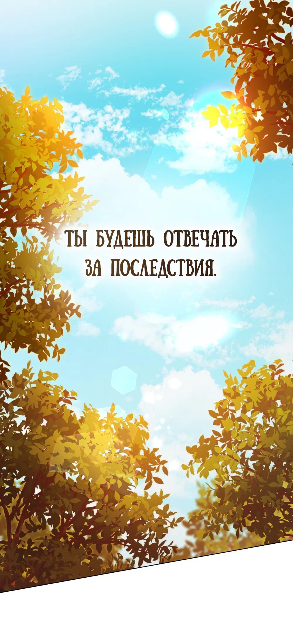 Манга Поступиться гордостью - Глава 52 Страница 62