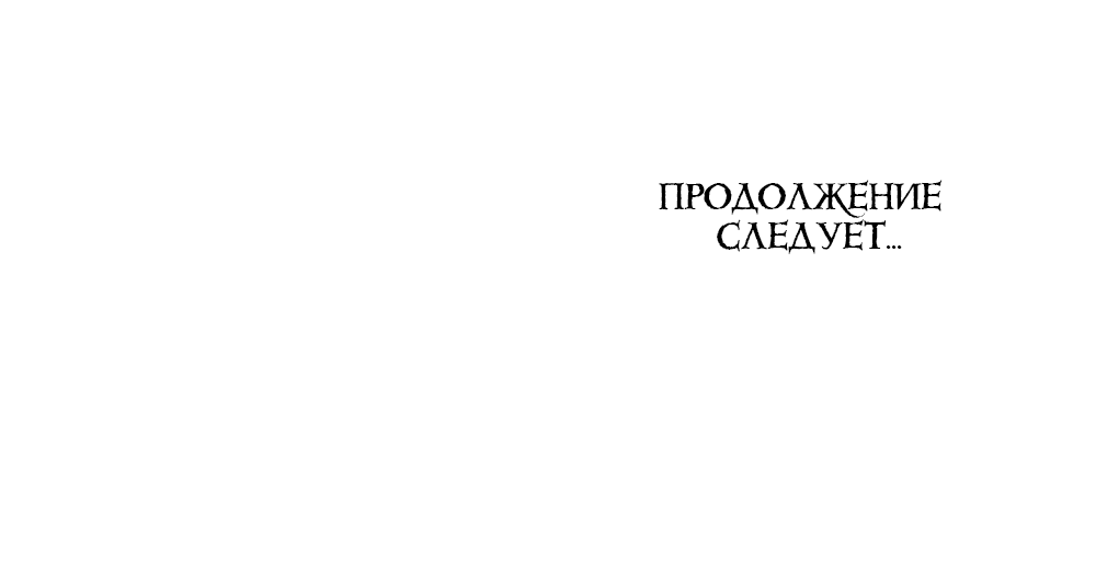 Манга Поступиться гордостью - Глава 61 Страница 60