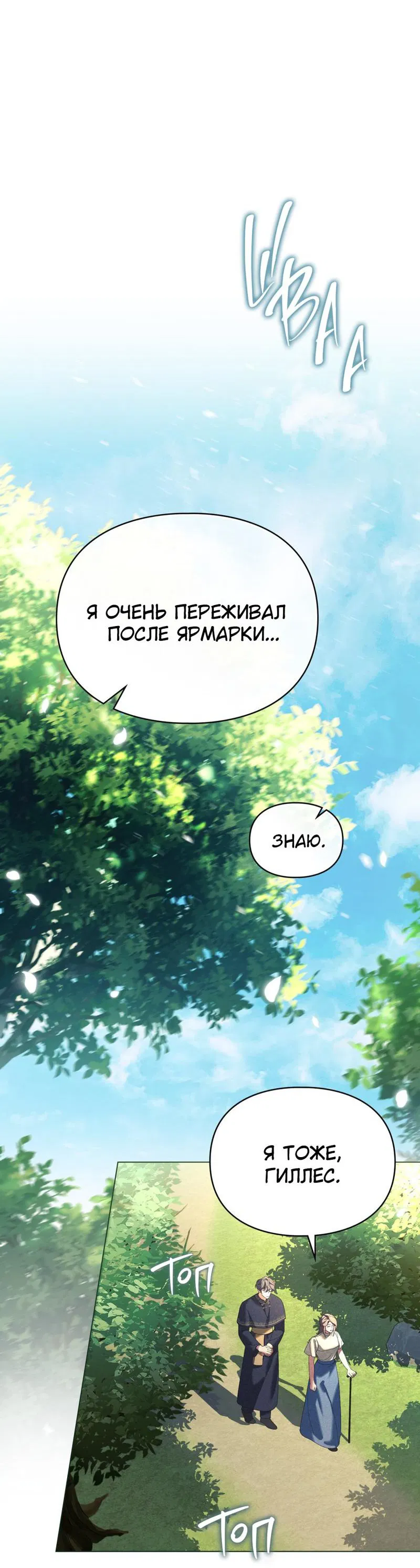 Манга Поступиться гордостью - Глава 63 Страница 39