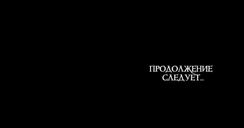 Манга Поступиться гордостью - Глава 62 Страница 58