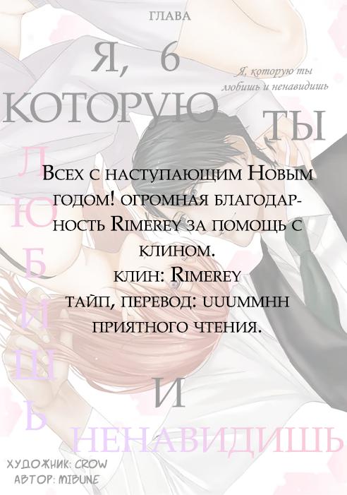 Манга Я, которую ты любишь и ненавидишь - Глава 6 Страница 1
