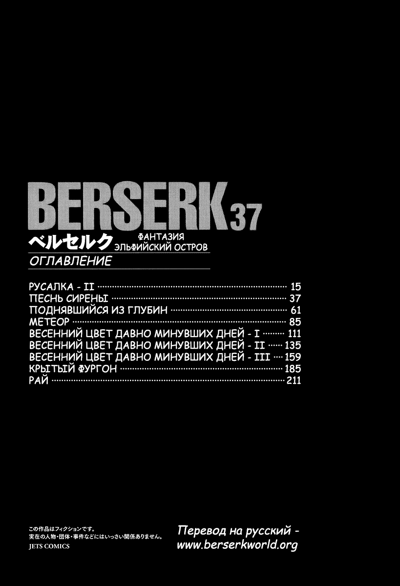 Манга Берсерк - Глава 325 Страница 10