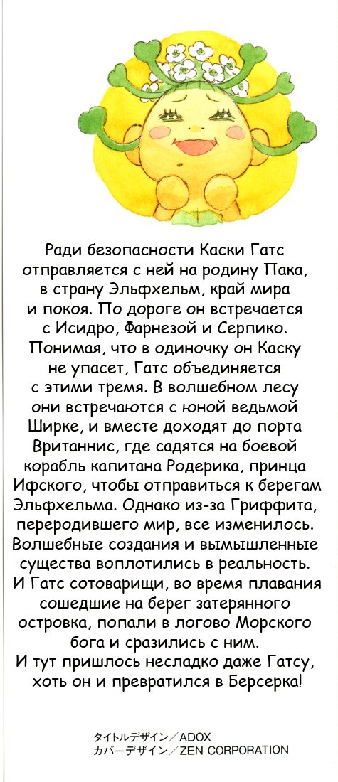 Манга Берсерк - Глава 325 Страница 3