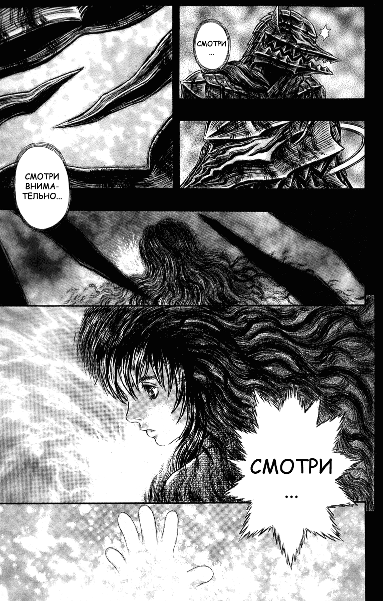 Манга Берсерк - Глава 316 Страница 32